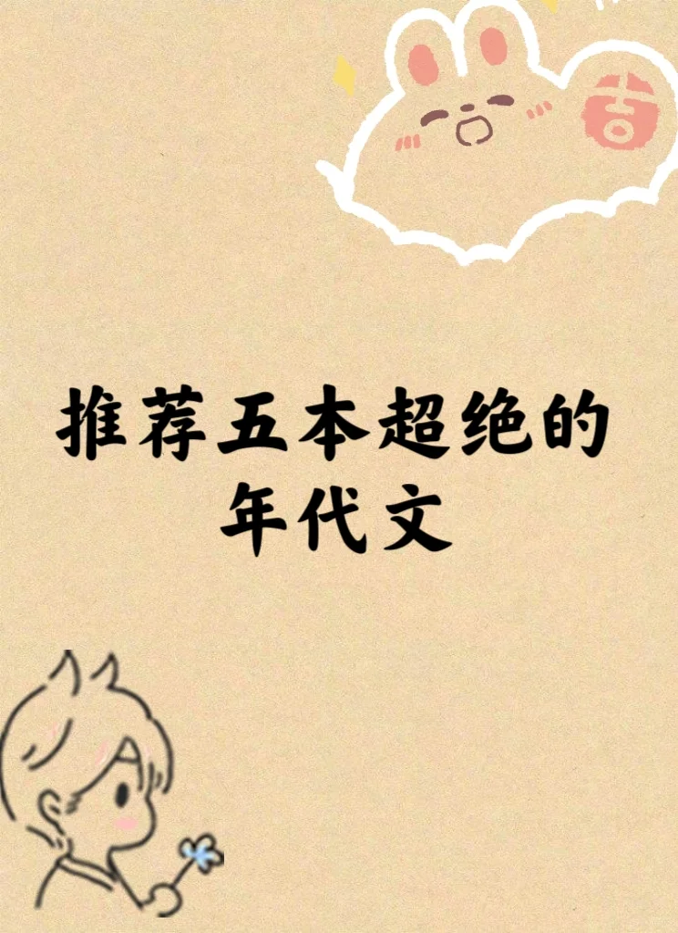 强推❗五本超绝的年代文❗超好看❗❗❗