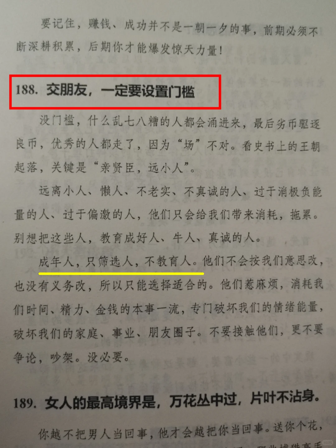 人是怎么变强的，不惧任何事的顶级思维