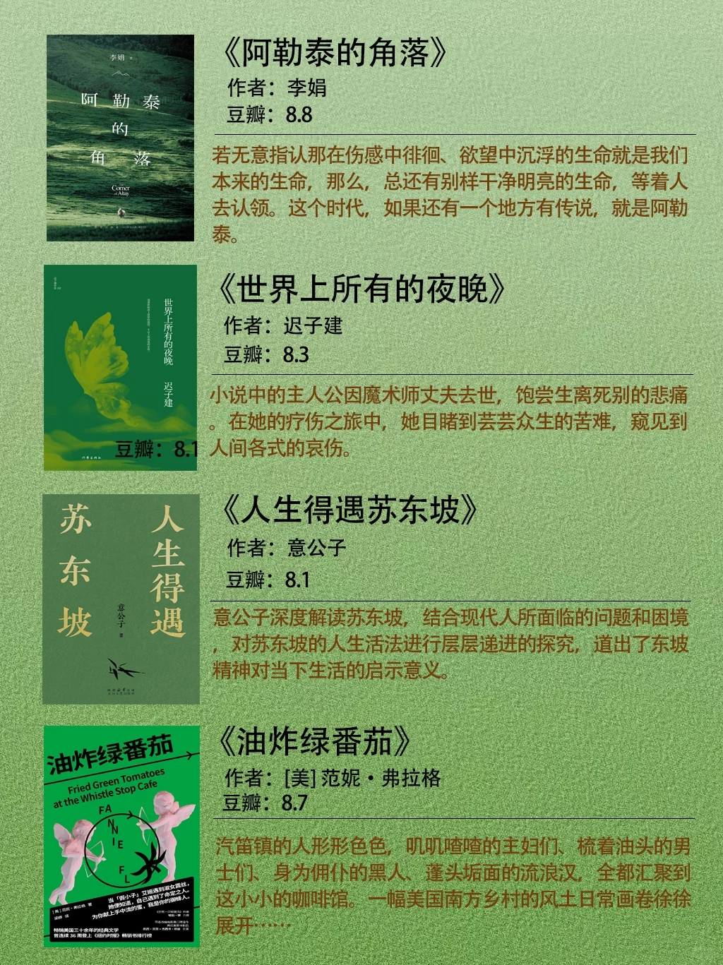 夏日绿色系书单🌿躲进书里清凉一夏吧！