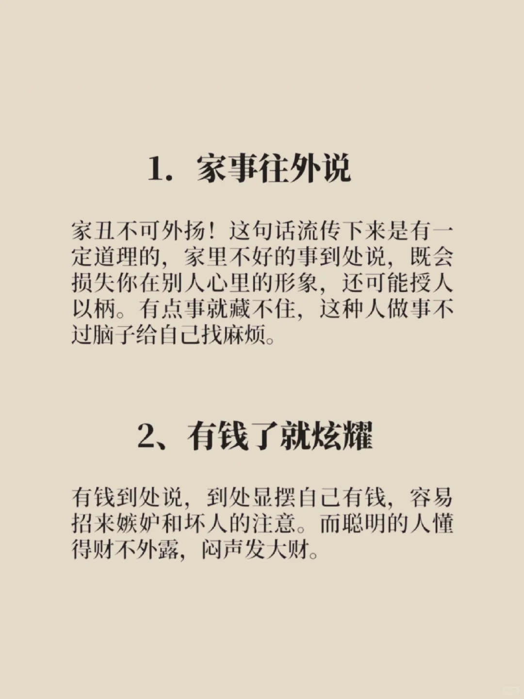 女生要趁早知道的道理