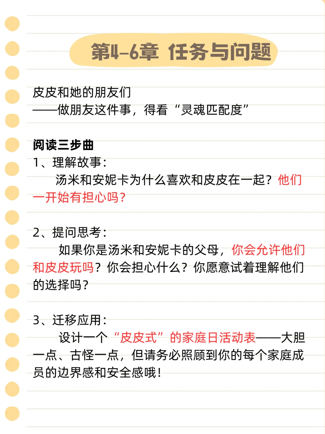 6张图读懂小学生必读书《长袜子皮皮》
