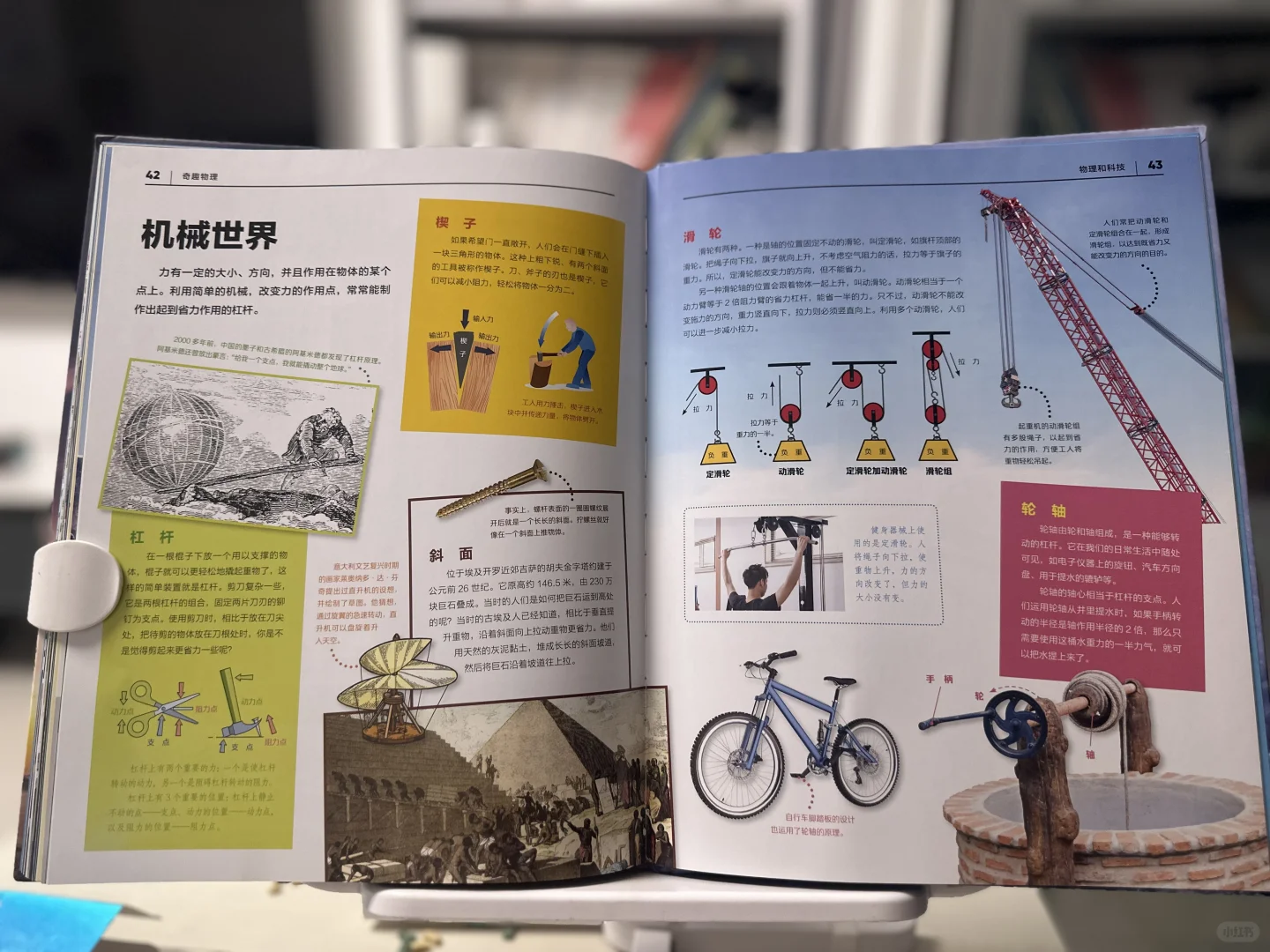 小学生必读科普绘本｜《奇趣物理》