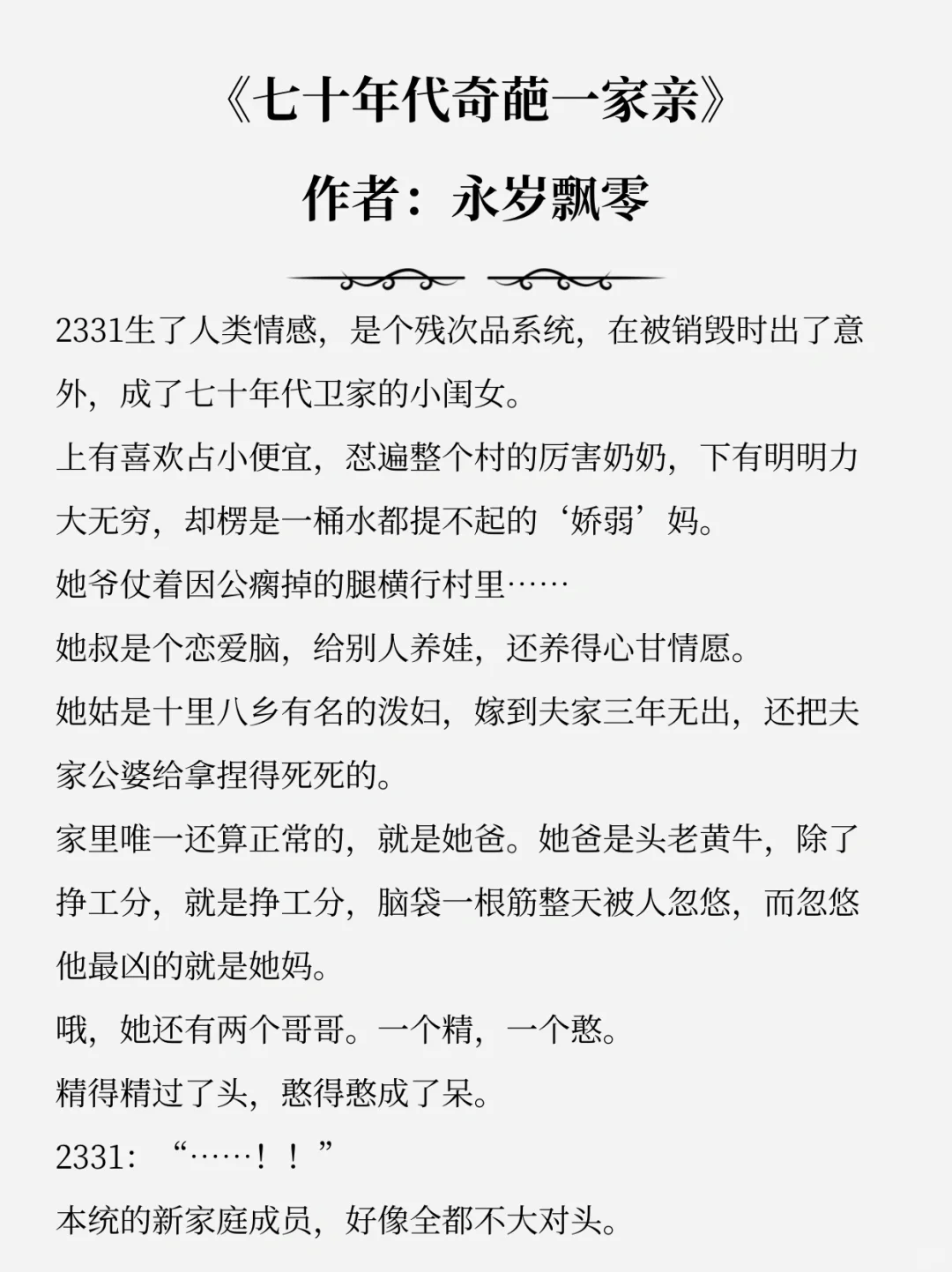 还有没有好看的年代文了！？