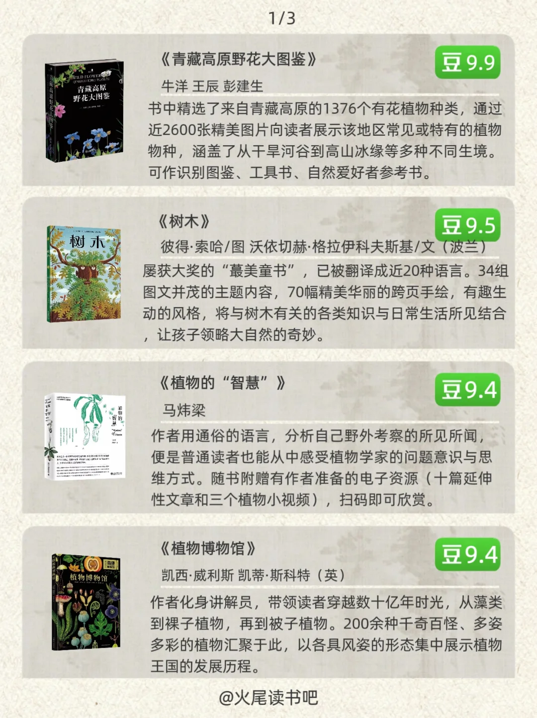 🔥必读书单｜植物科普高分榜，码住慢慢看❗️