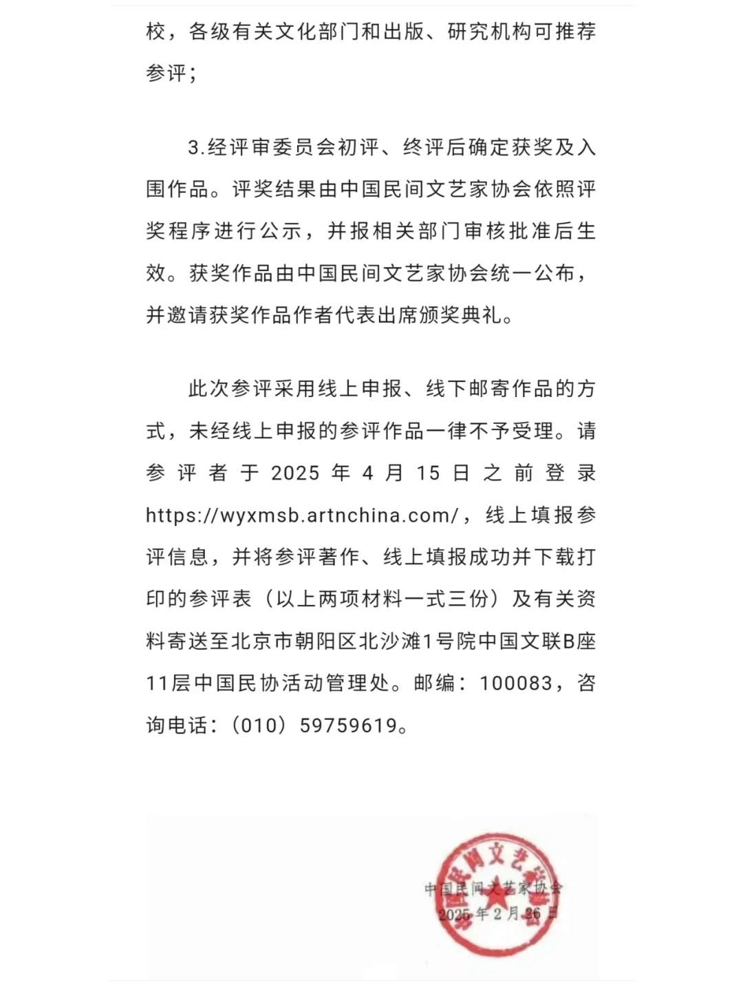 第十七届中国民间文艺山花奖评奖将办