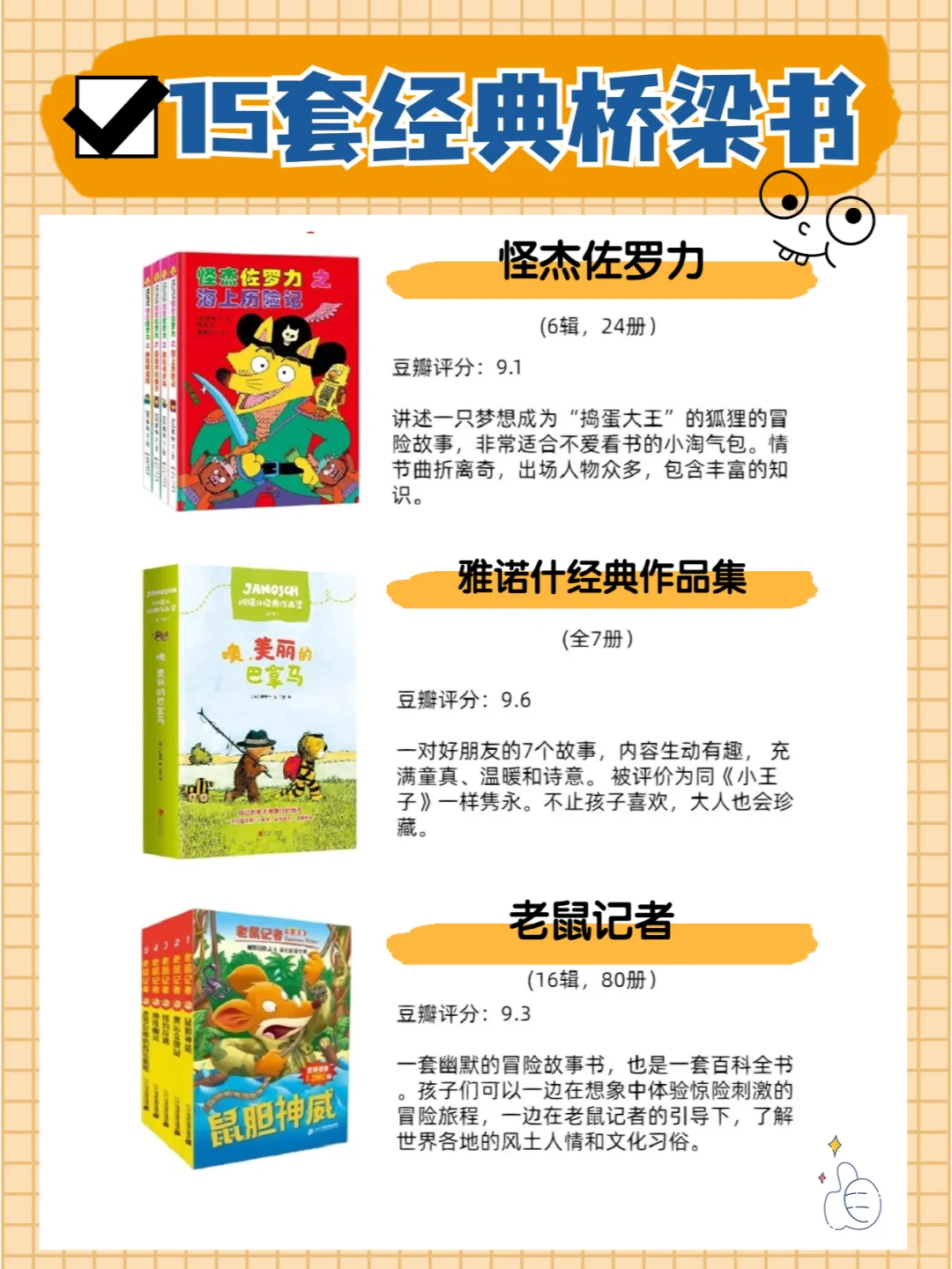 豆瓣评分9.0+｜经典桥梁故事书｜5-8岁必读