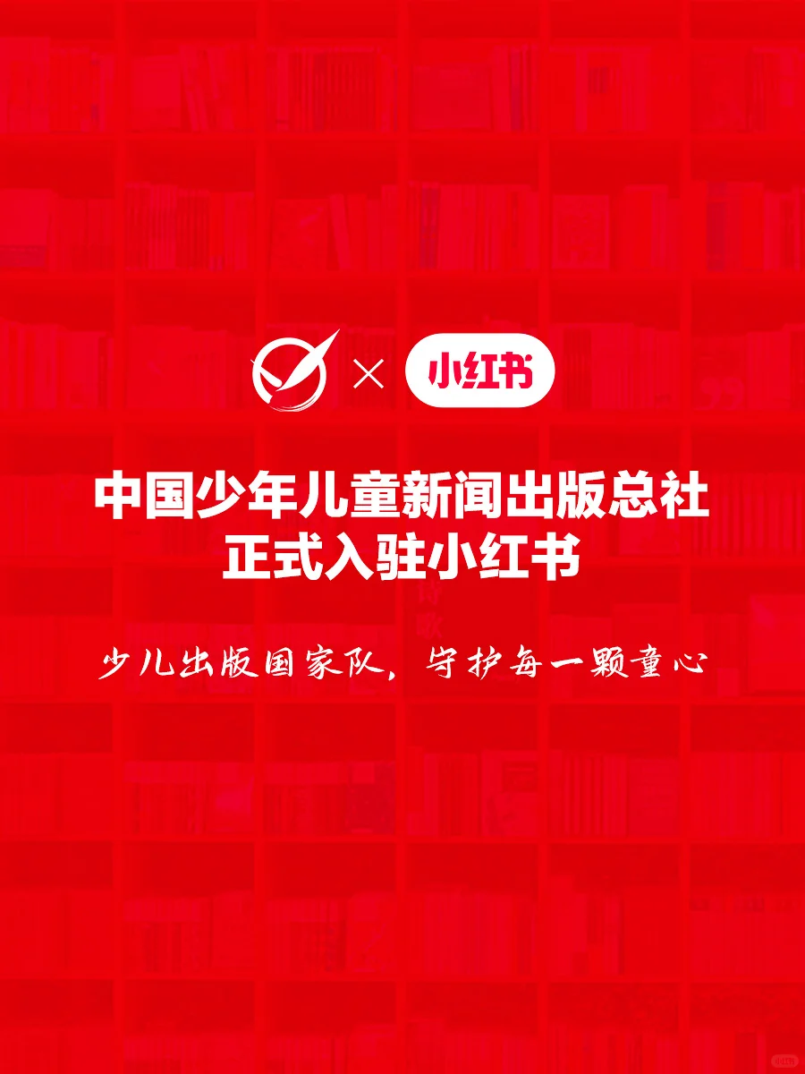等了70多年，我们终于来小红书啦！