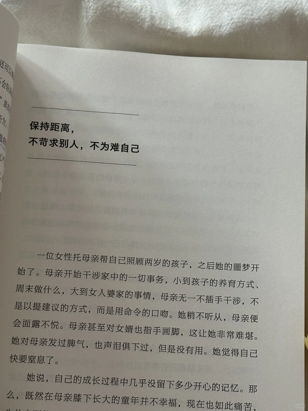 看完这本书，我终于与自我和解了！太好哭了😭