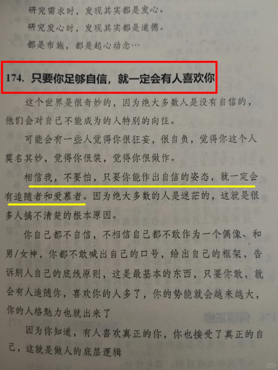 人是怎么变强的，不惧任何事的顶级思维