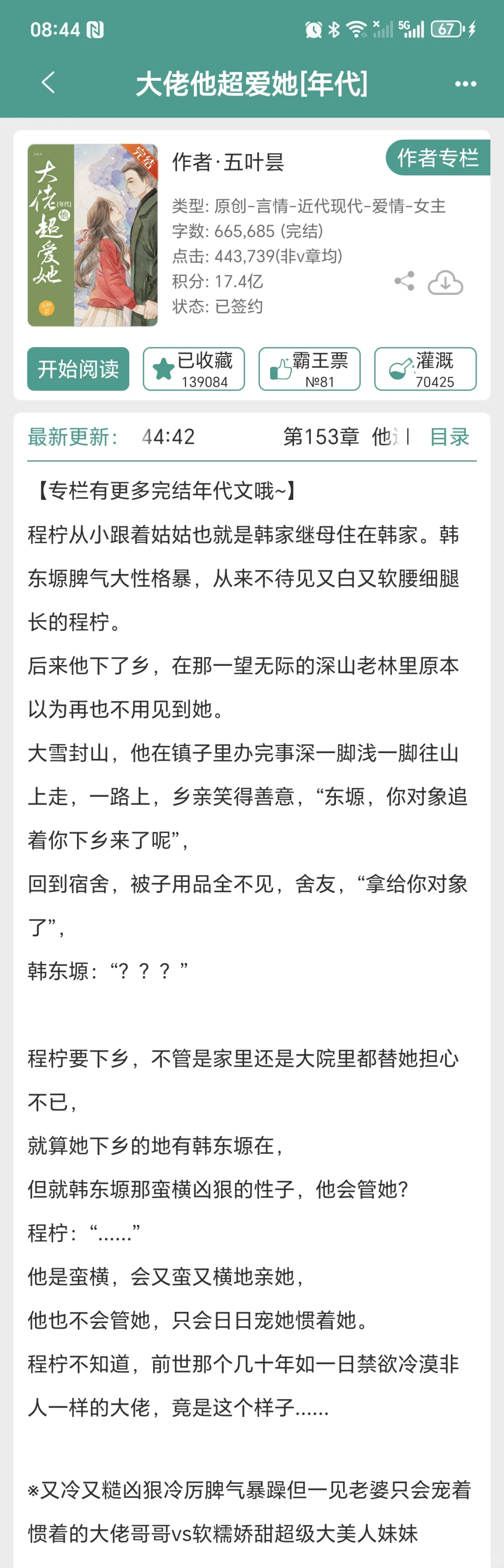 超好看的年代文！！！（二）