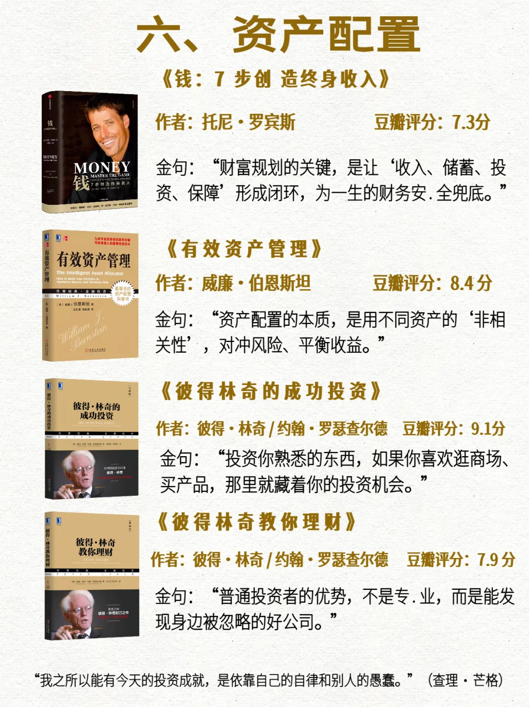 财富自由书单 |读完48本书不愁不会搞💰
