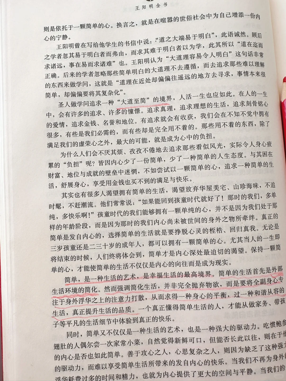 《王阳明》第一章：修心前，先养心，心学的智慧