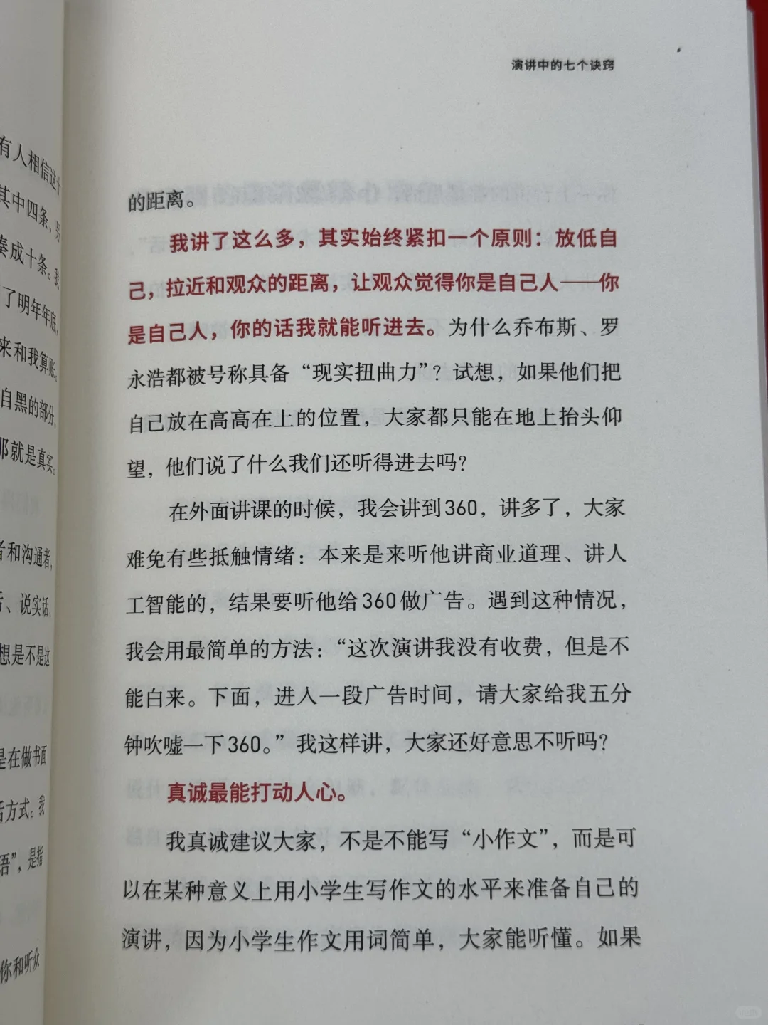 想赢就要敢上场！值得一生去阅读的书！