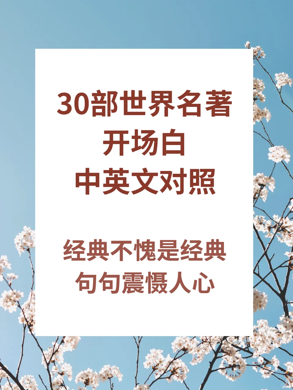 30部世界名著英语开场白，句句震慑人心！