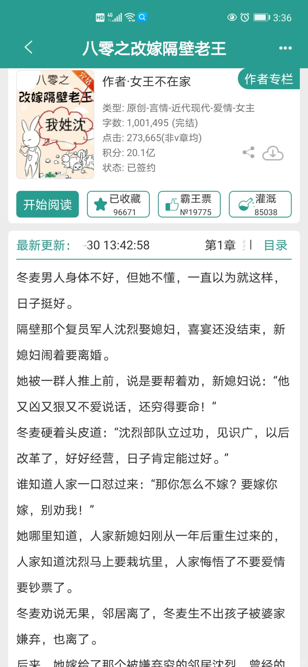 六本改嫁年代文，嘎嘎精彩