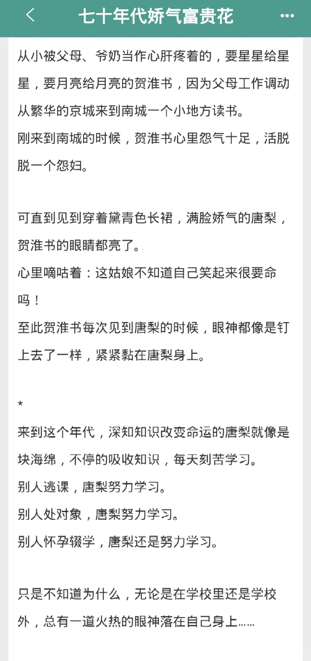 明艳娇纵大小姐vs年代文里的脑补恋爱脑