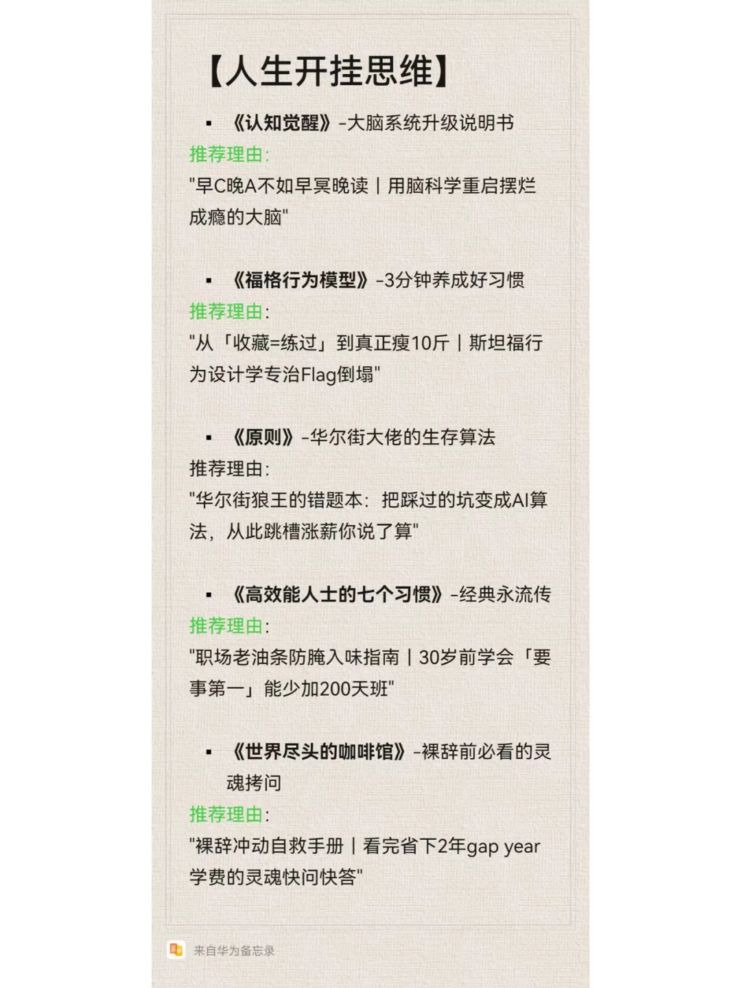 打工人的自救书单｜让你告别焦虑，认知觉醒