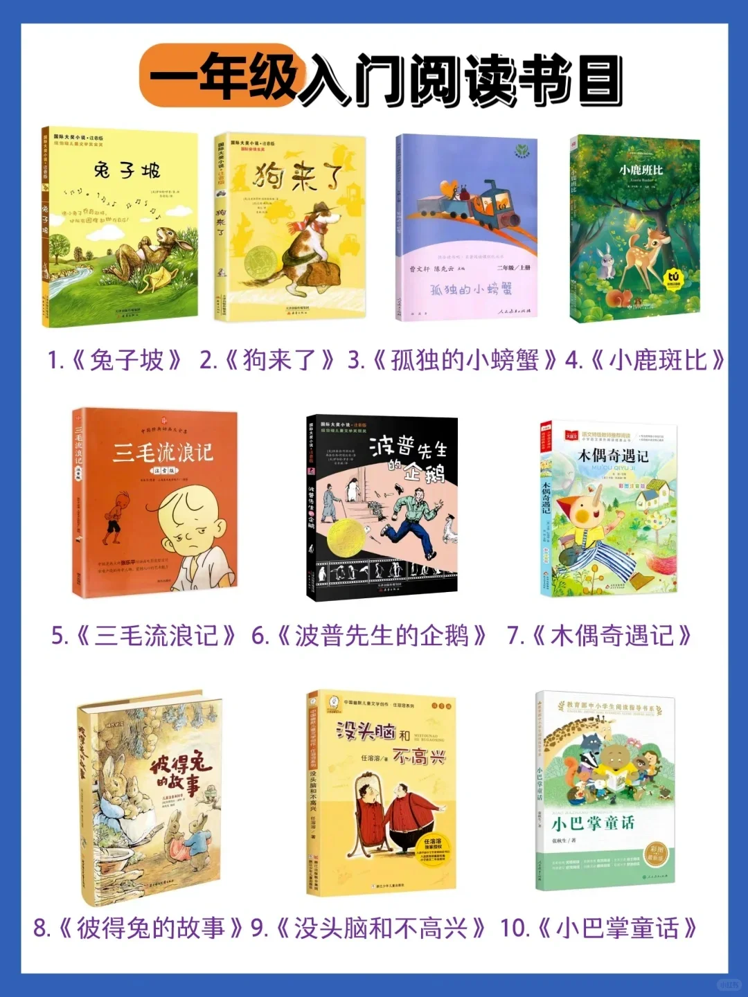 一年级入门阅读书单！高分推荐
