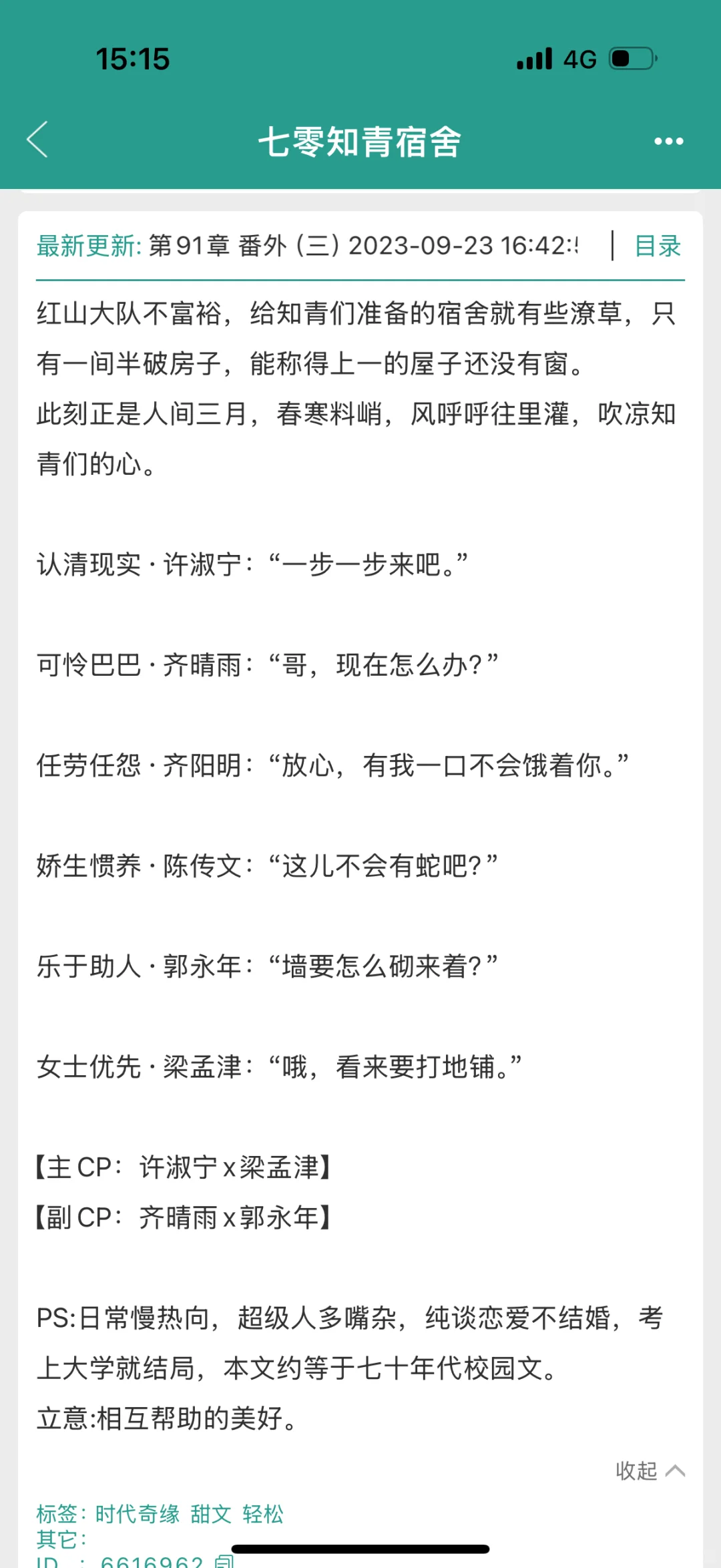 《七零知青宿舍》