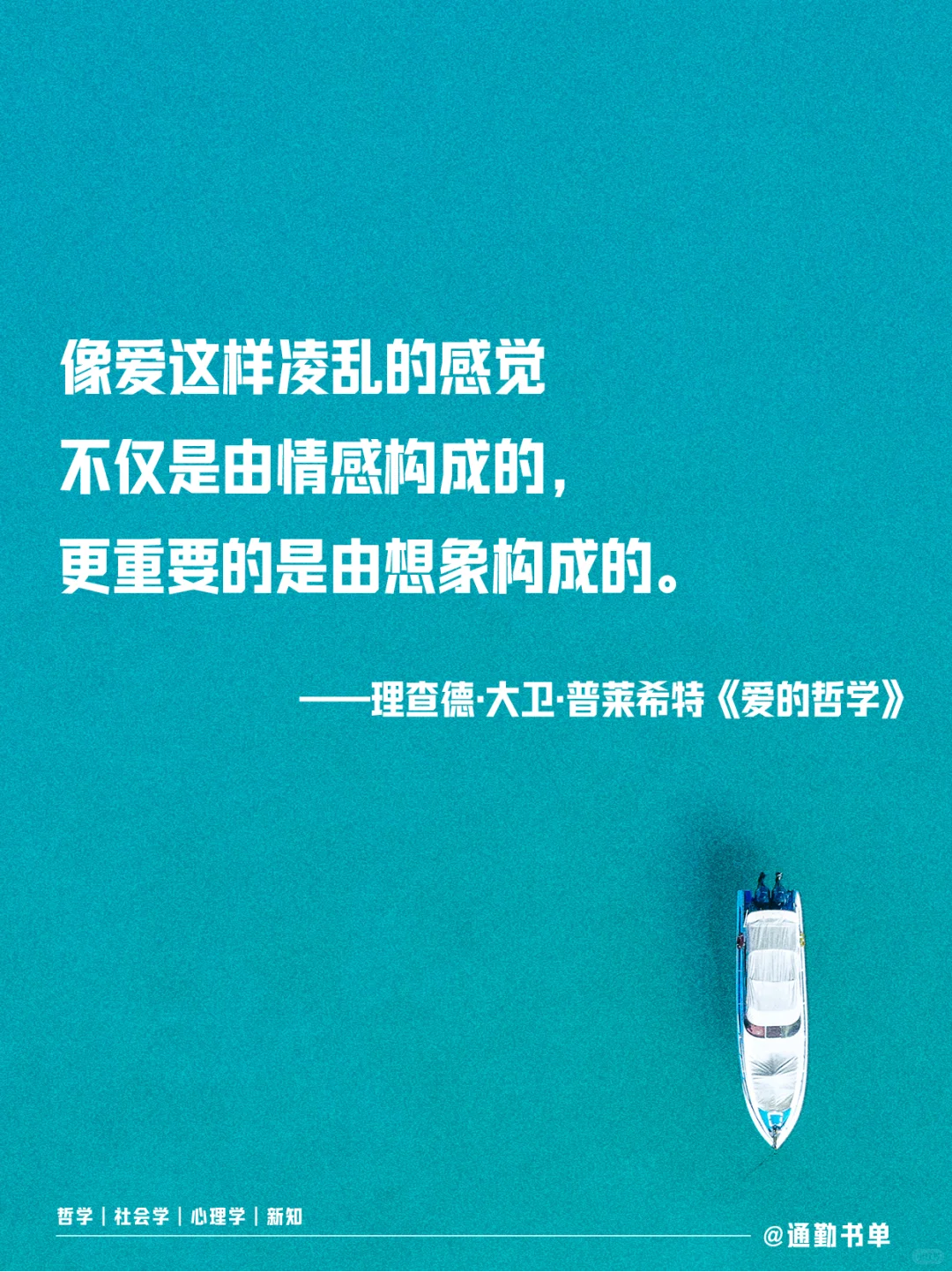 通勤书推荐｜《爱的哲学》