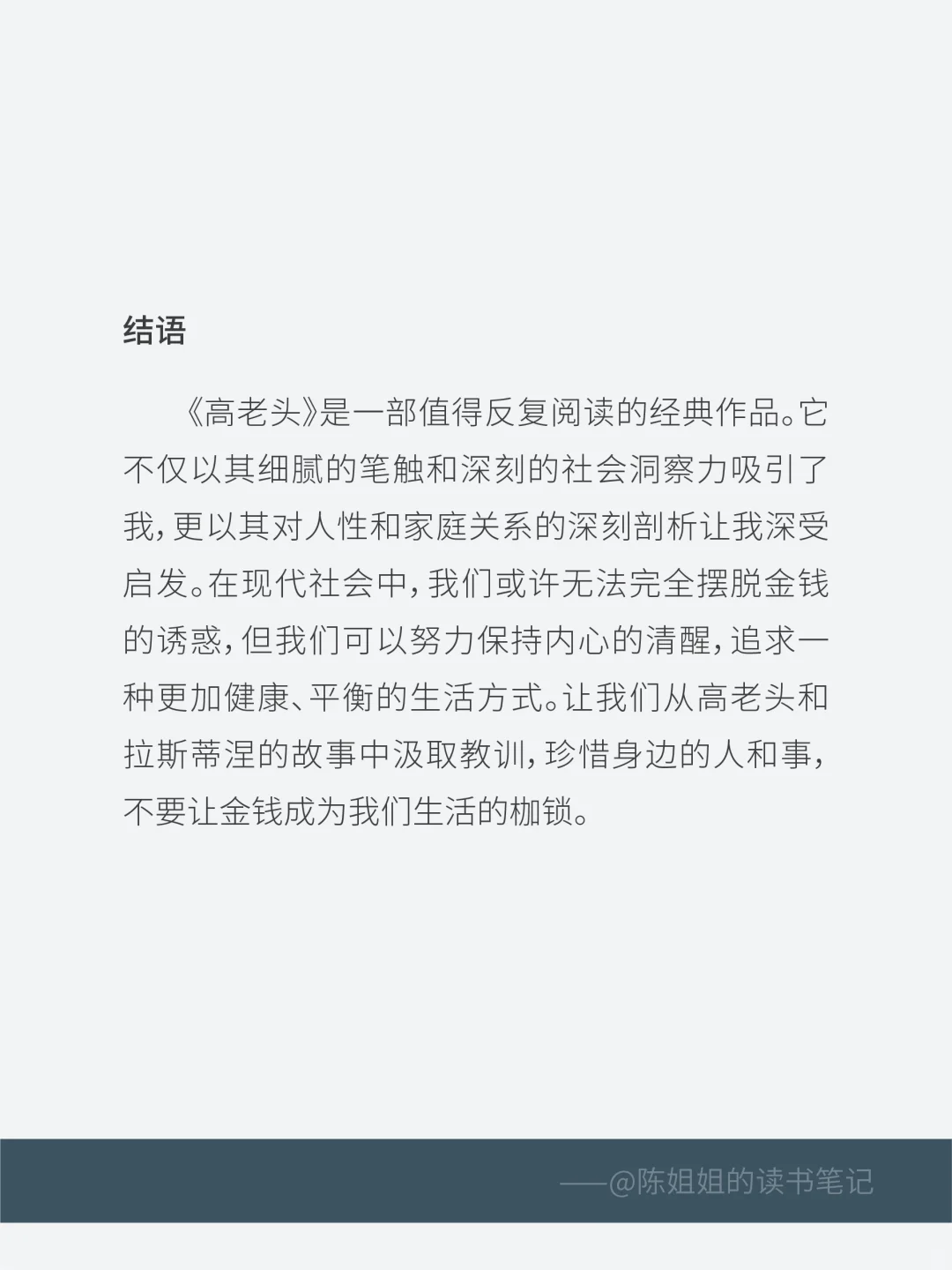 《高老头》读后感分享✨
