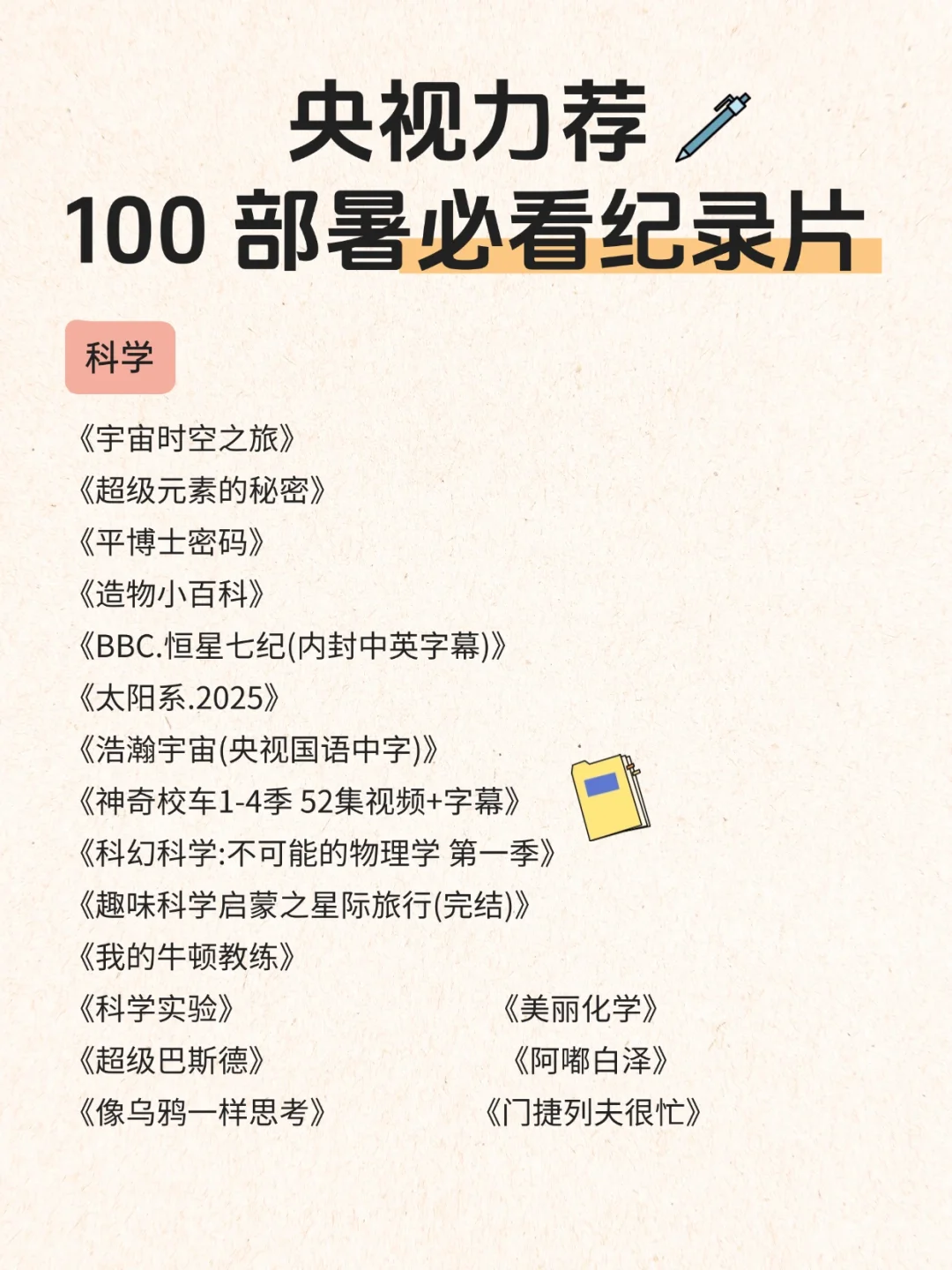 暑假必看🔥适合小学生的小四门启蒙纪录片‼️