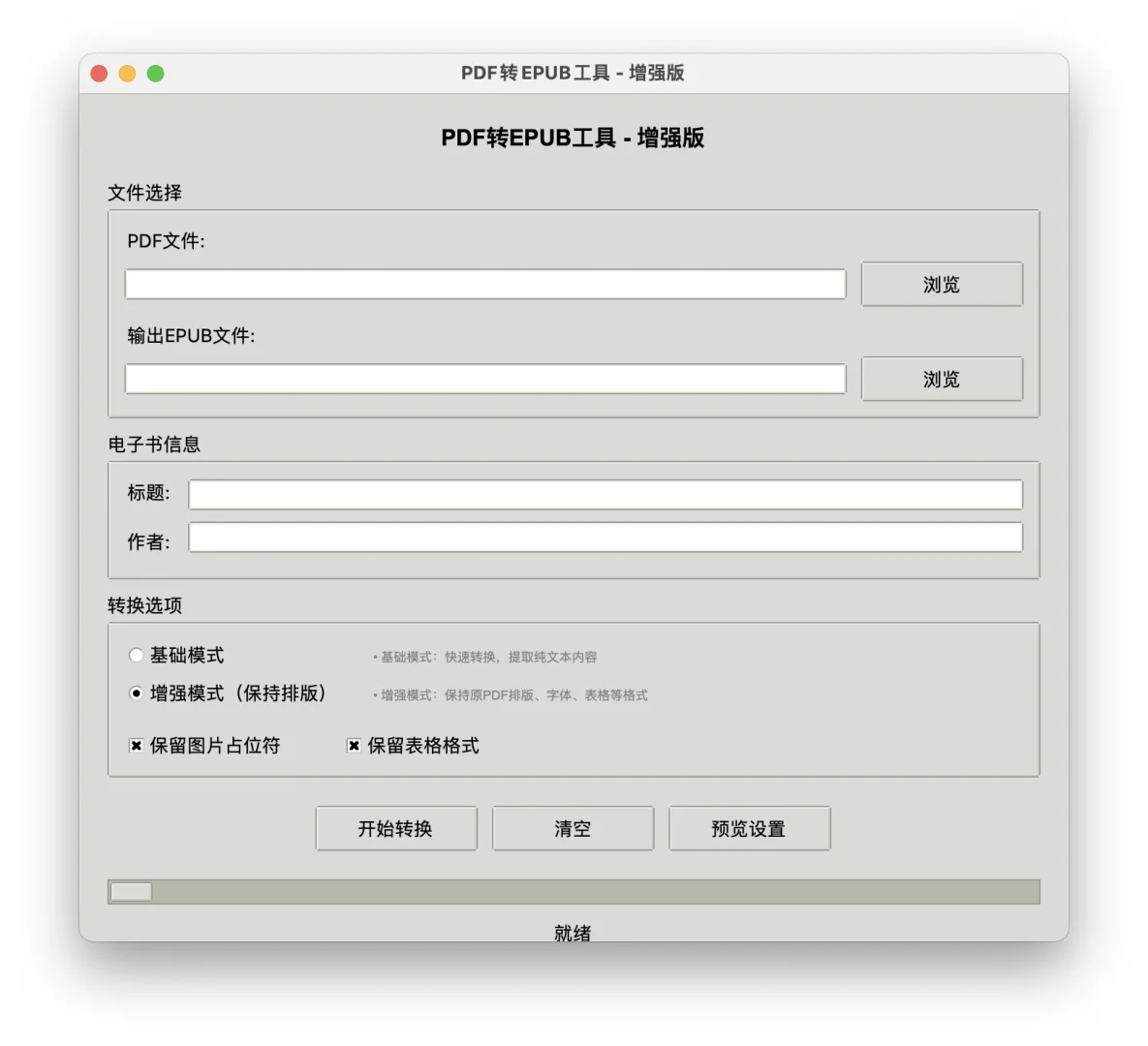 电子书控必看」PDF转EPUB神器