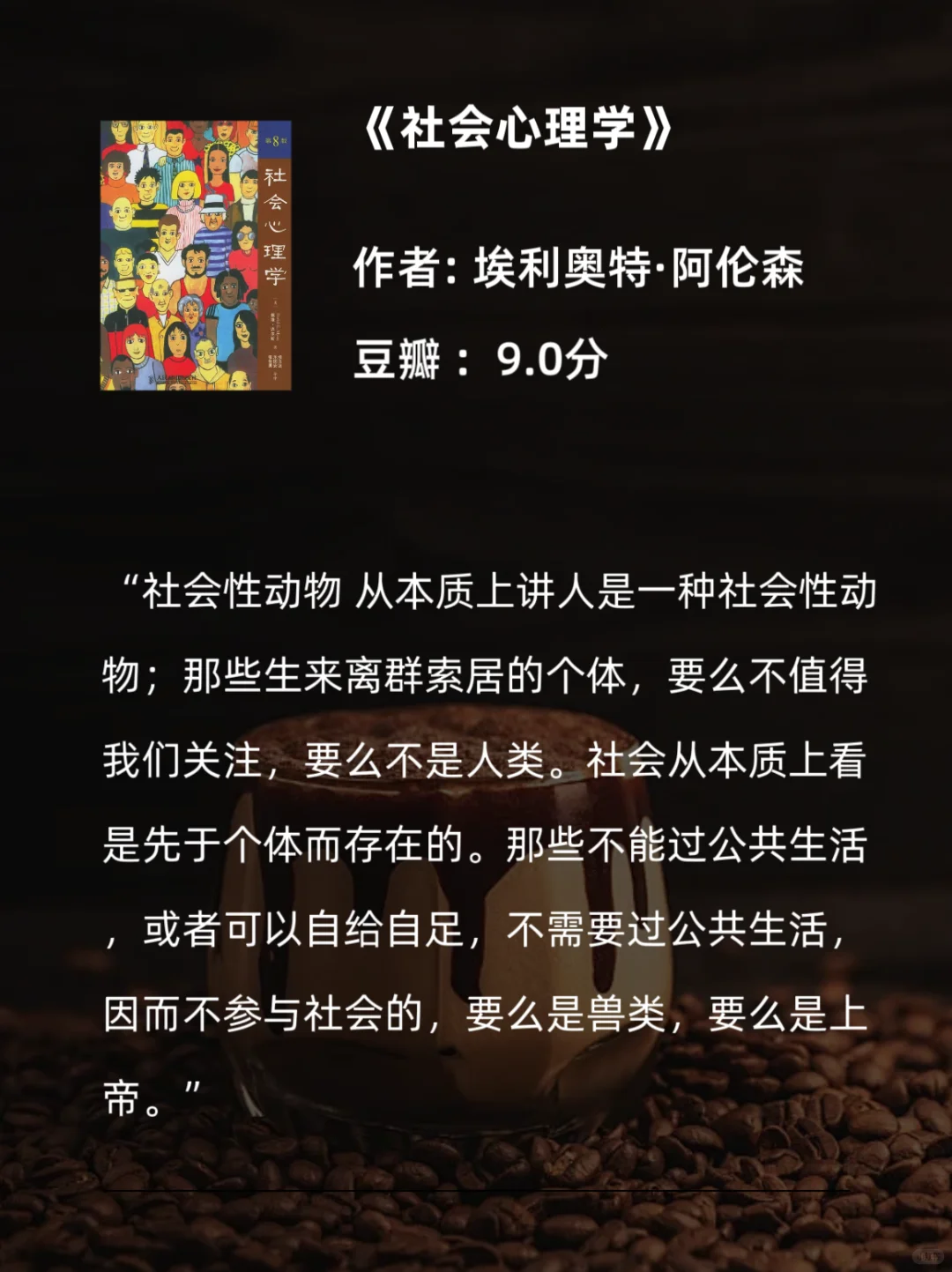9本社会心理学书单｜看透人性