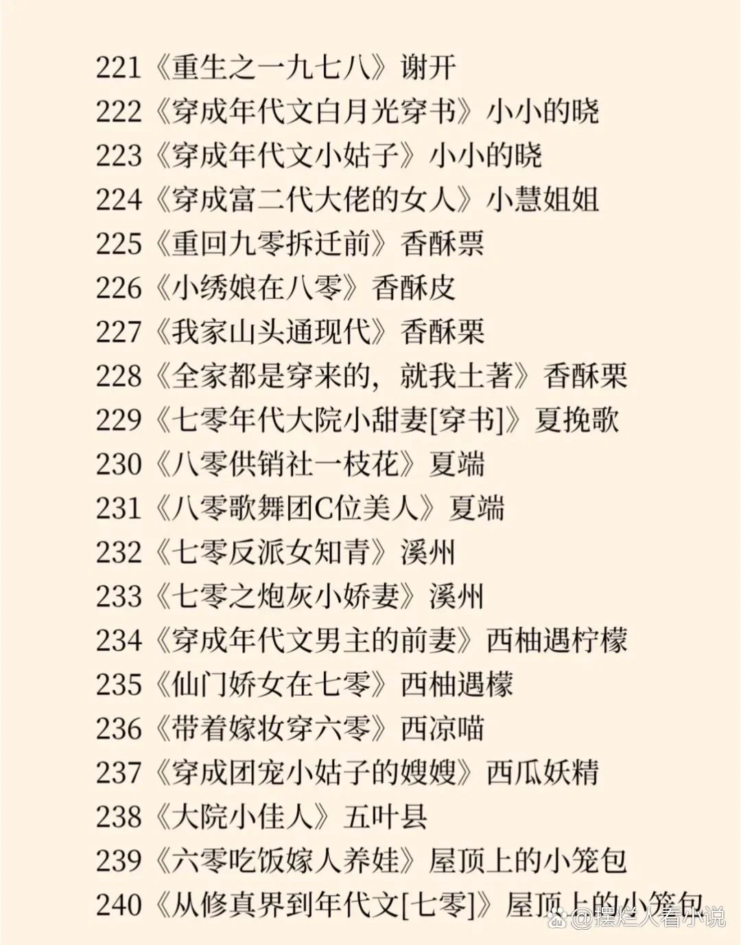 好看的年代文互相推荐