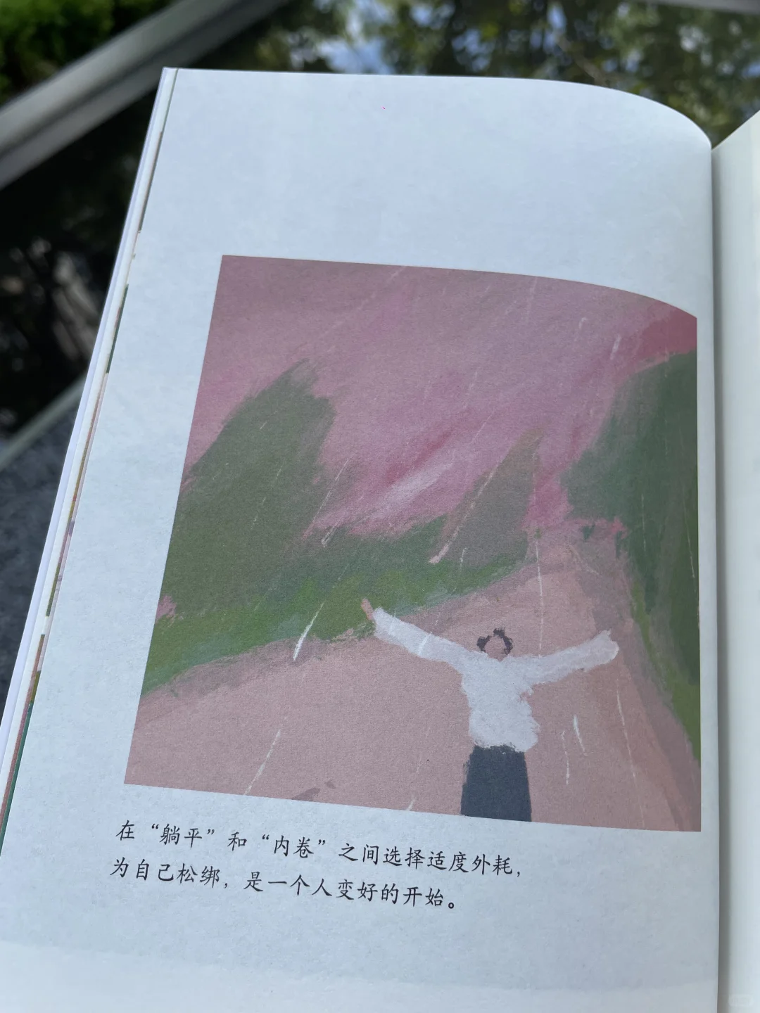 内耗严重的姐妹快去读它❗️《先别怪自己》
