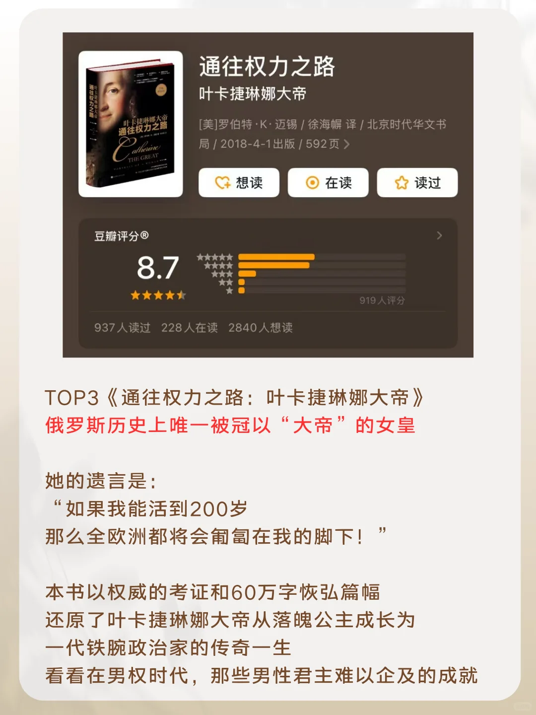 真正的大女主5本传奇女王传记