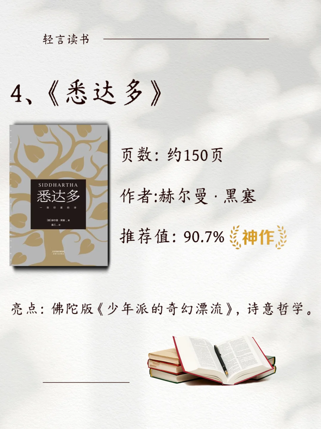 速读：2小时读完极简高能书单📚