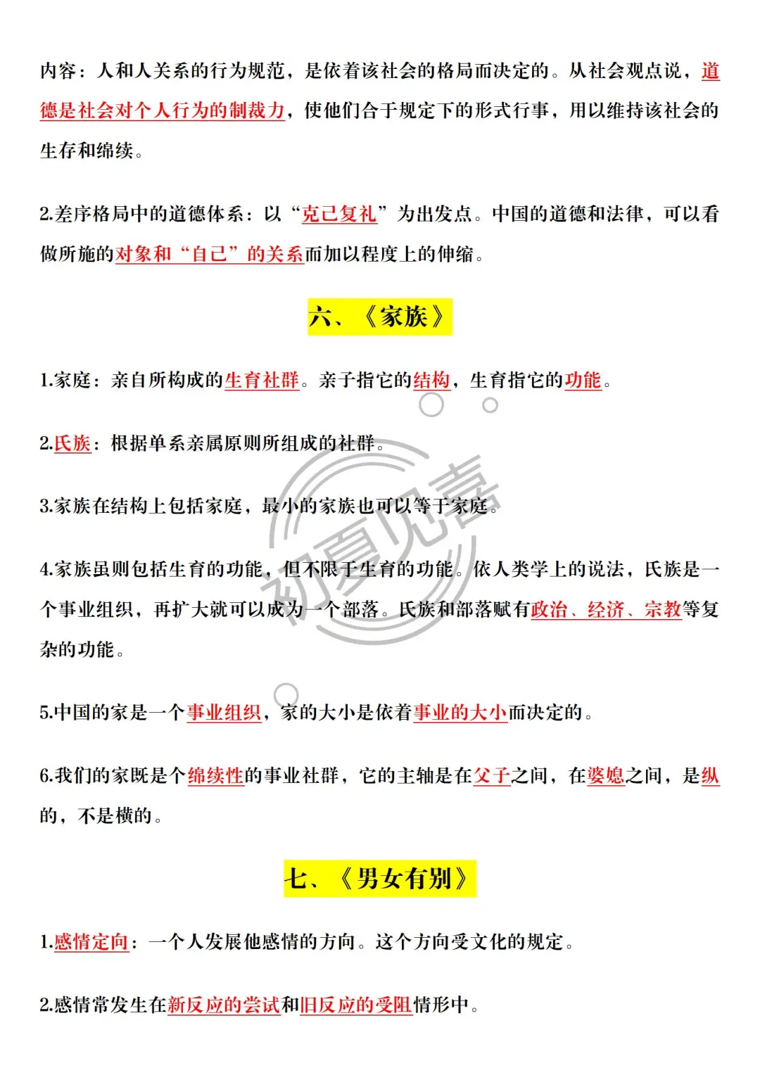 准高一暑假必读名著《乡土中国》整理好了！