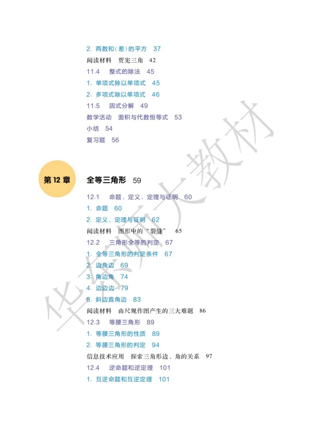 2025新华师(2024改革版)把八上课本电子书