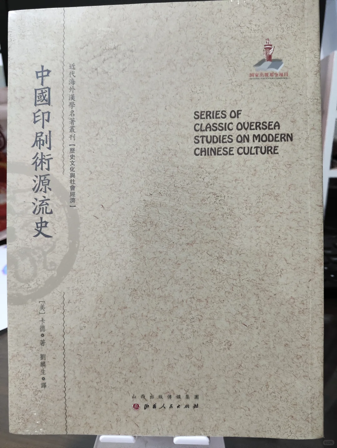 近代海外汉学名著限时抢!最低仅7.9元