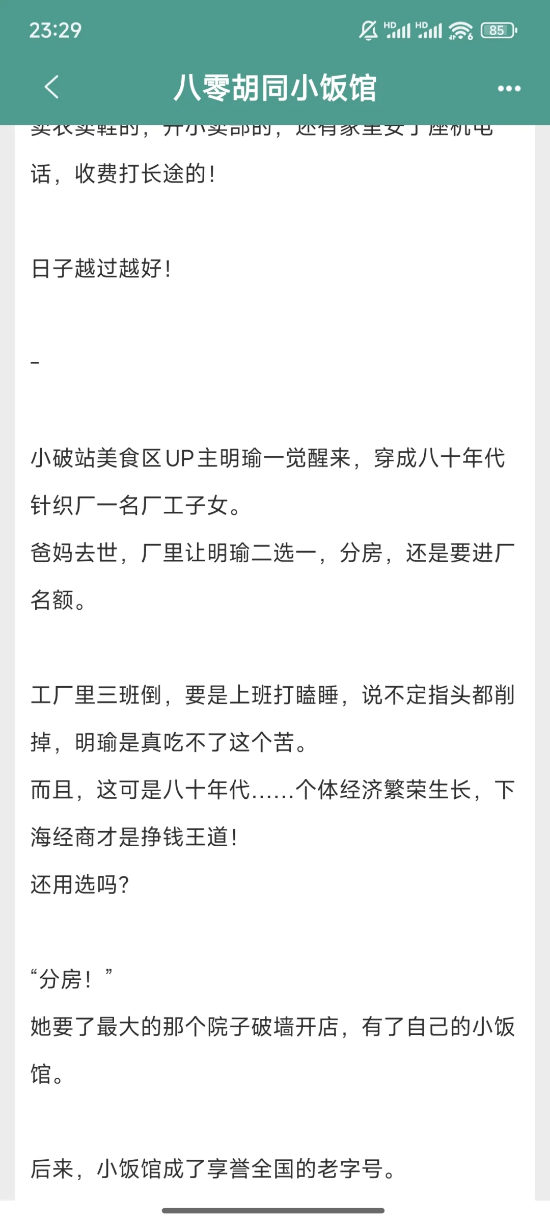 年代胡同文，一日三餐四季，温馨八零～