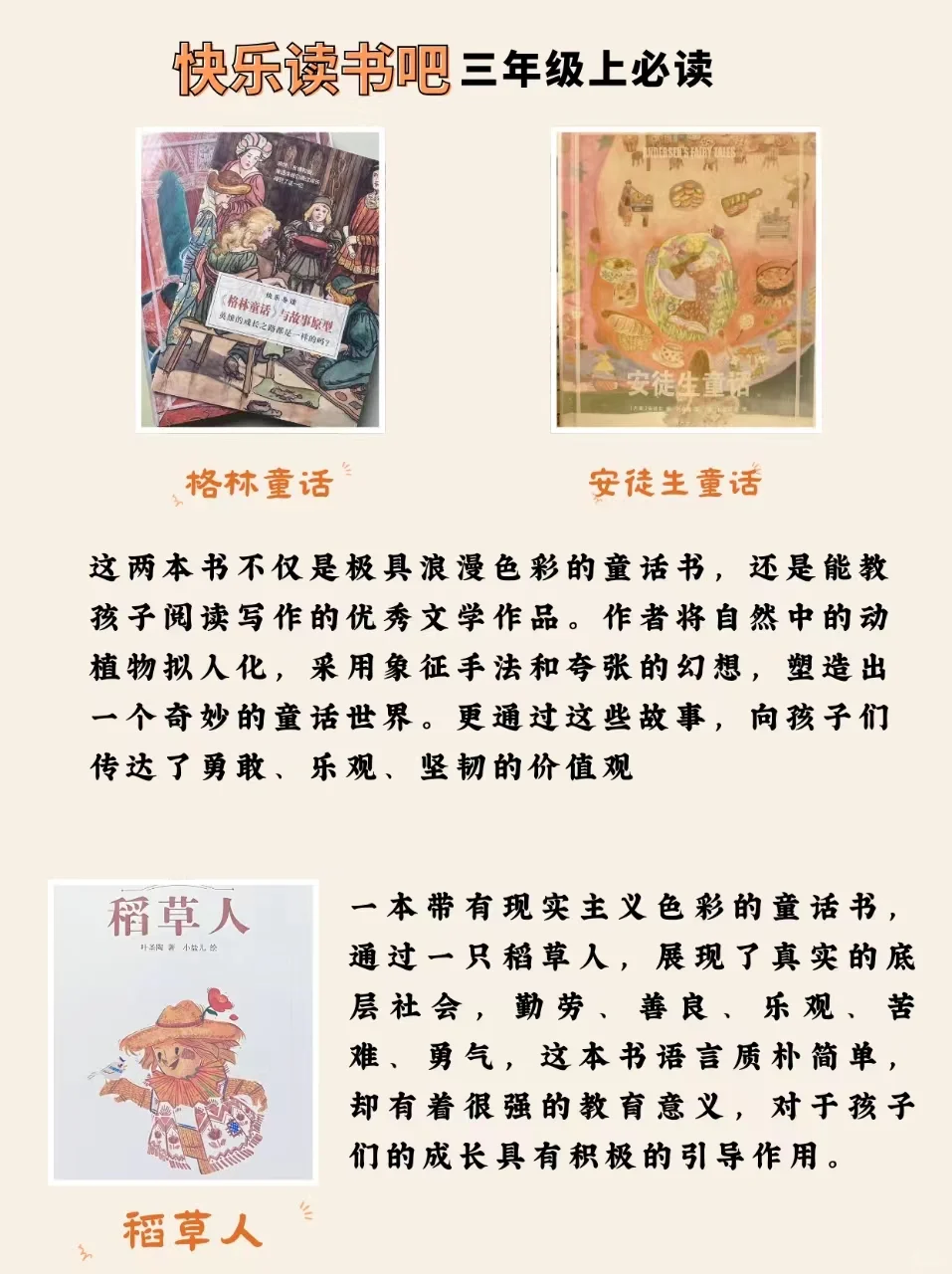 开学三年级上！语文必读书目分享