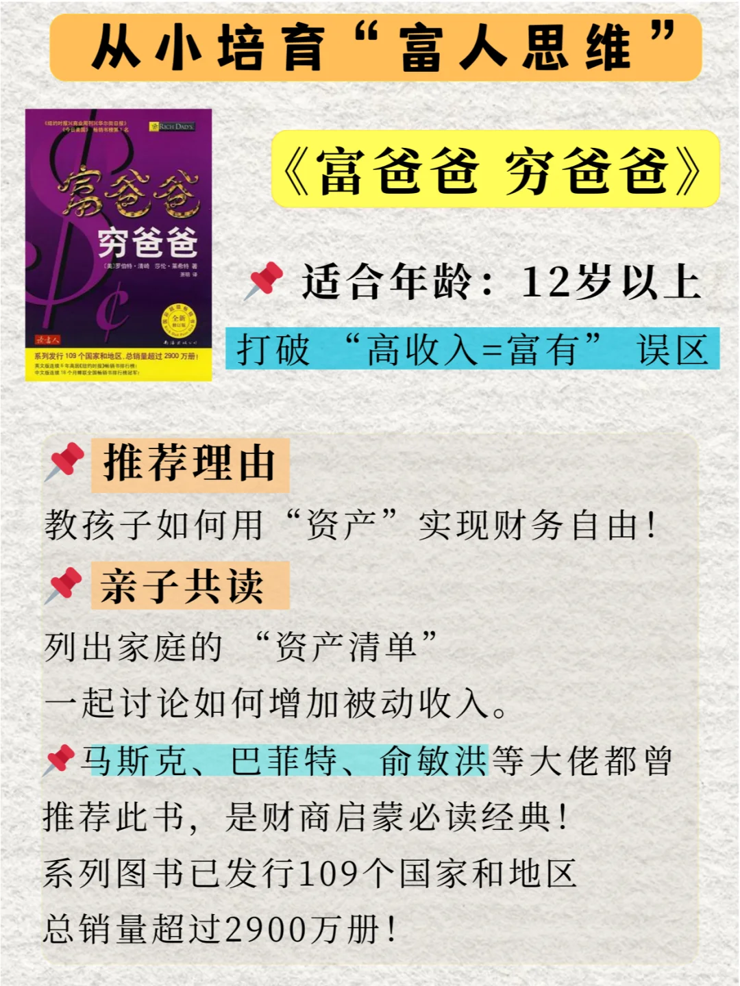 💰精英家庭的选择 未来会花钱更懂赚钱！