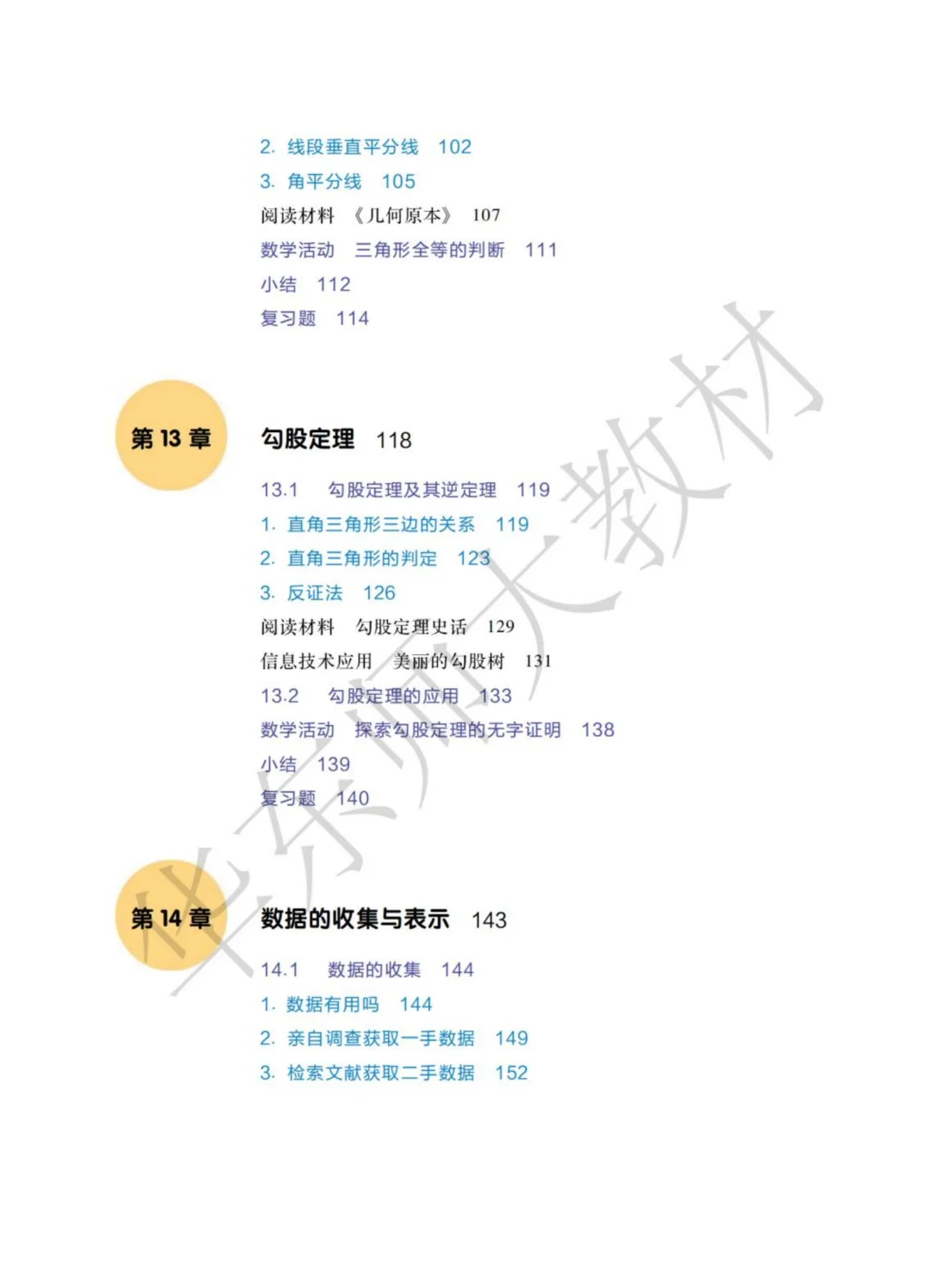 2025新华师(2024改革版)把八上课本电子书