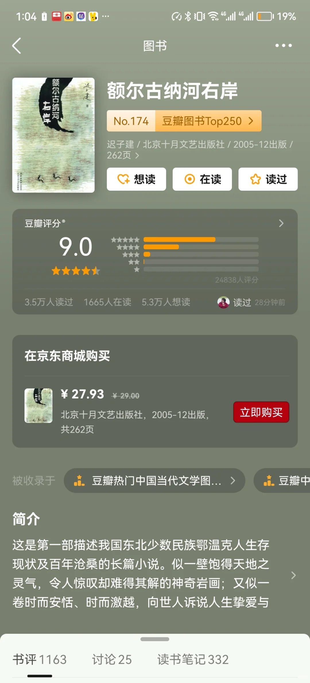 茅盾文学奖获奖作品豆瓣评分top5：最高9.0