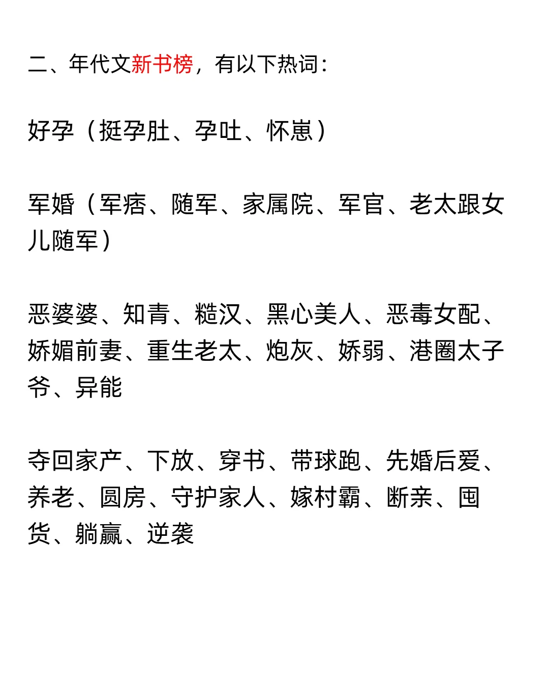 0614近期年代文热梗热词——开新文进来看！