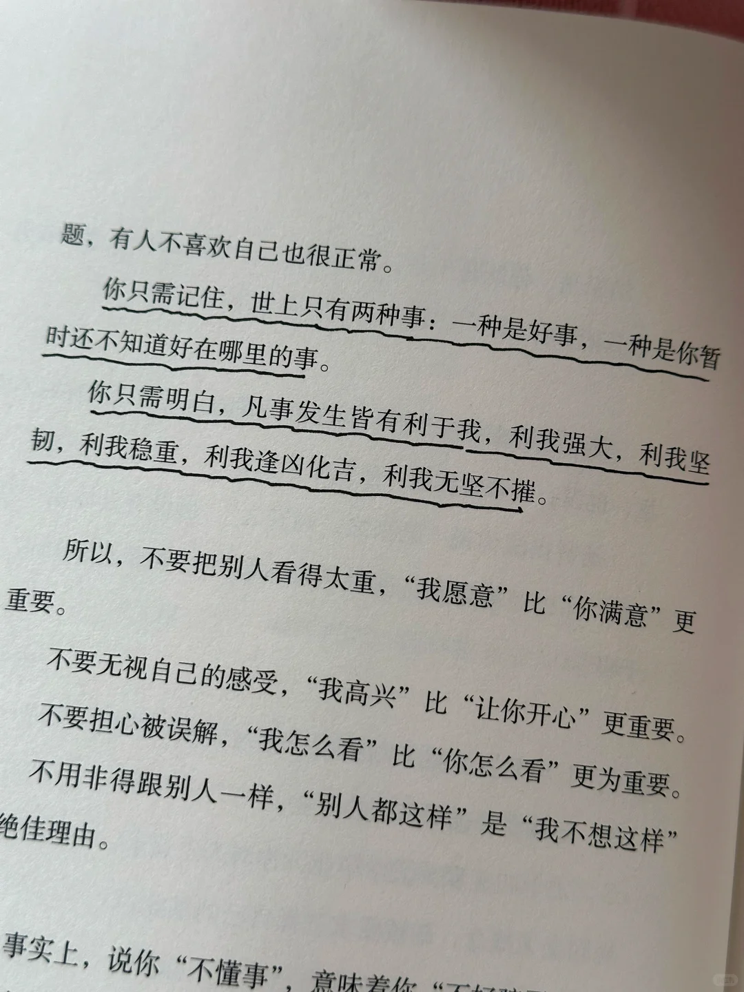 太太太通透了！！📍凡事发生必有利于我～