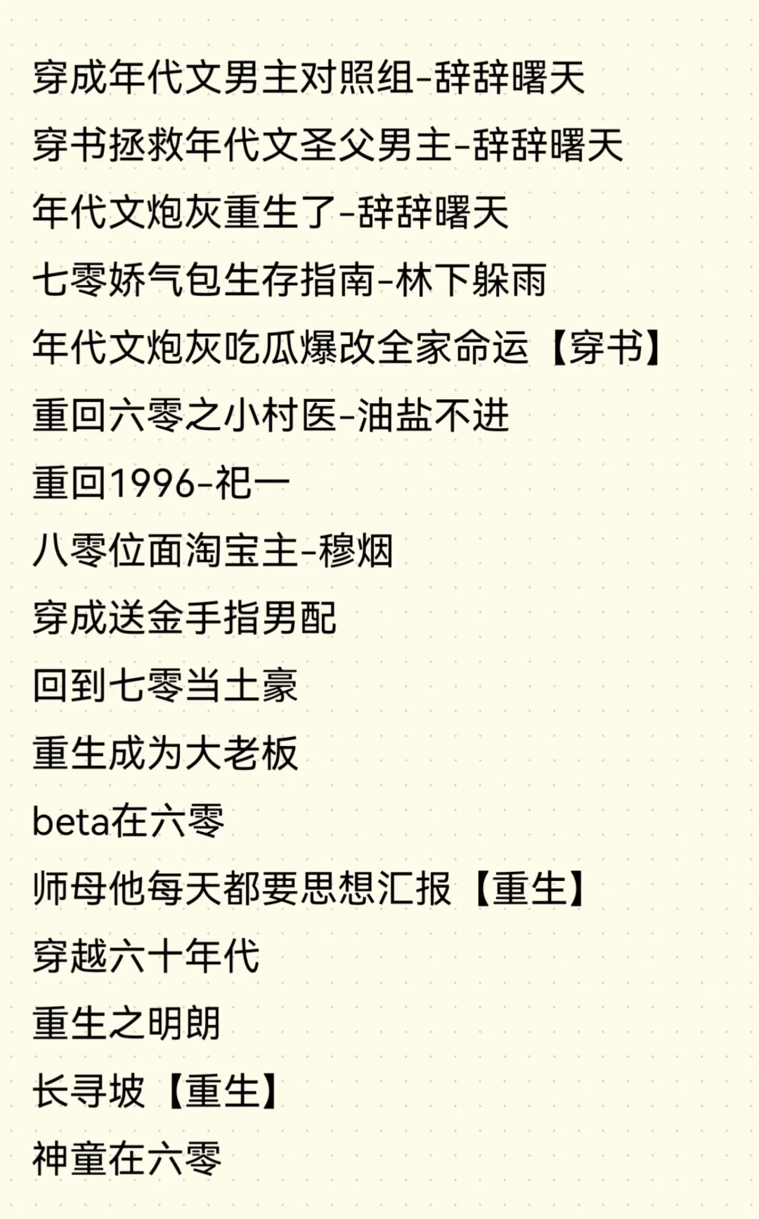 我看过的双男主年代文