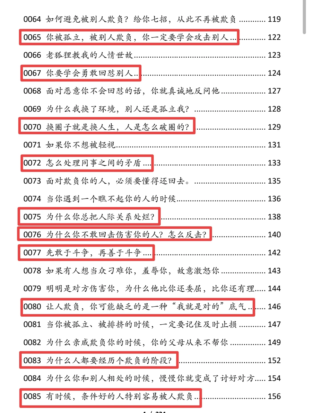 人生主线就是尽快完成社会化！！！