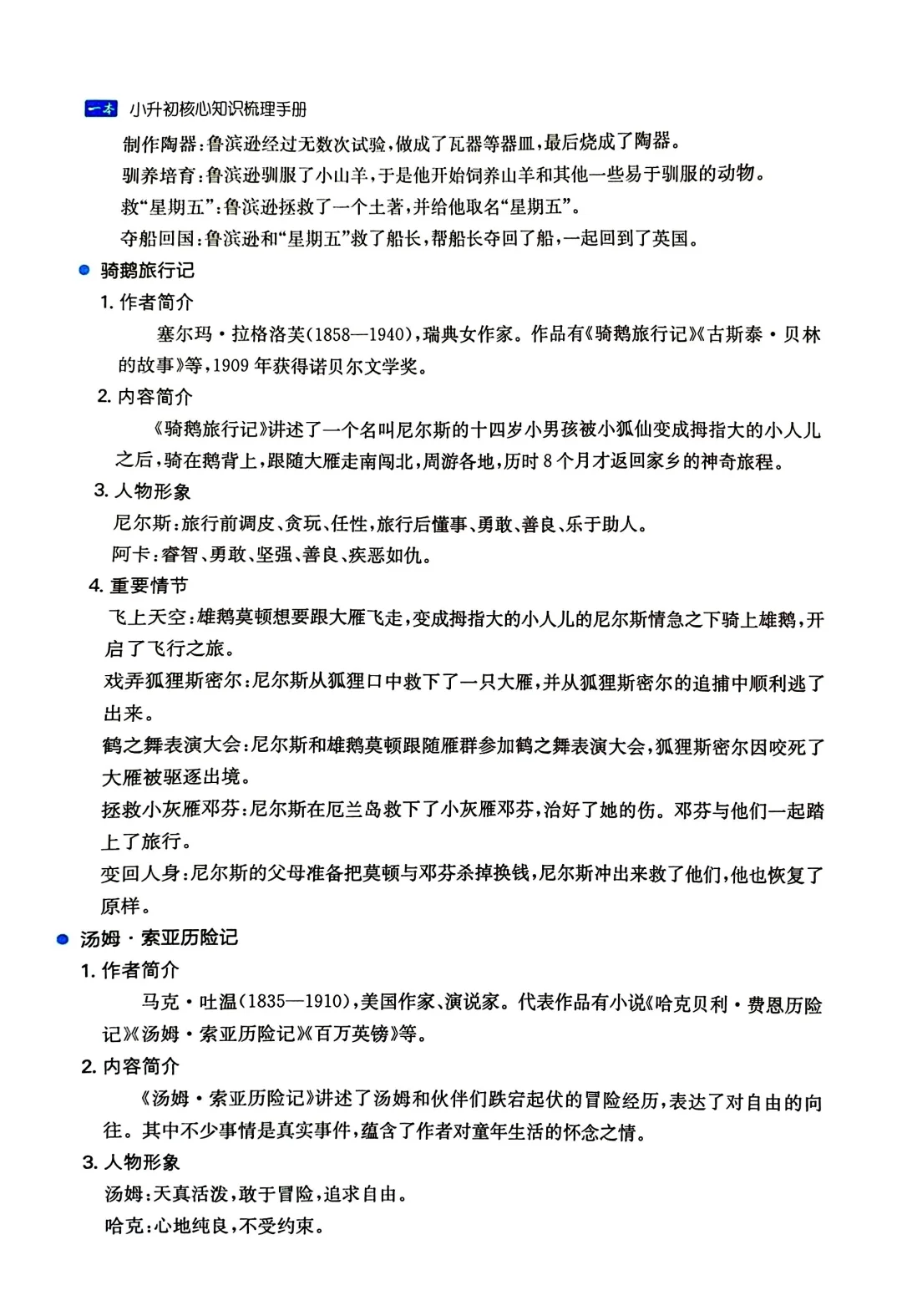 六年级下册外国文学名著阅读