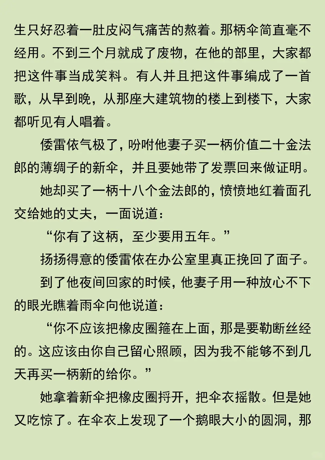 可恶的莫泊桑，居然敢讽刺我！