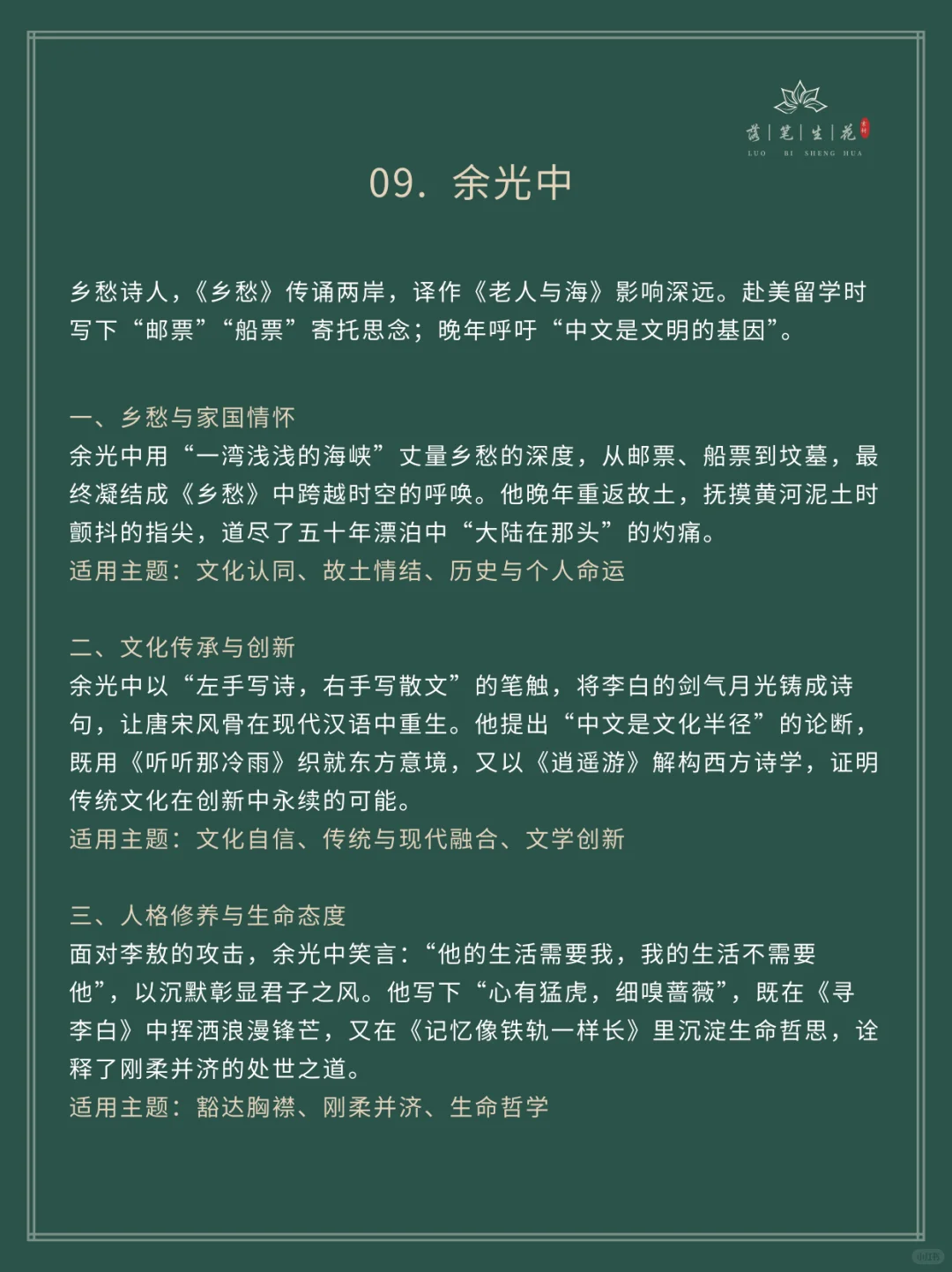 落笔生花｜文学界名人事例，落笔即惊艳