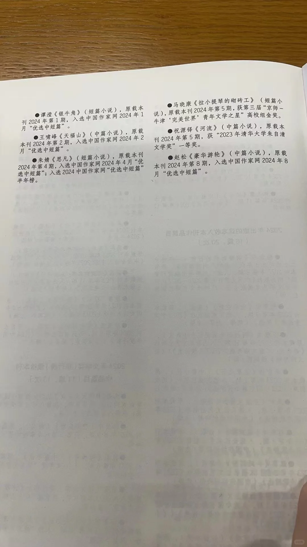 《青年文学》的转载与获奖