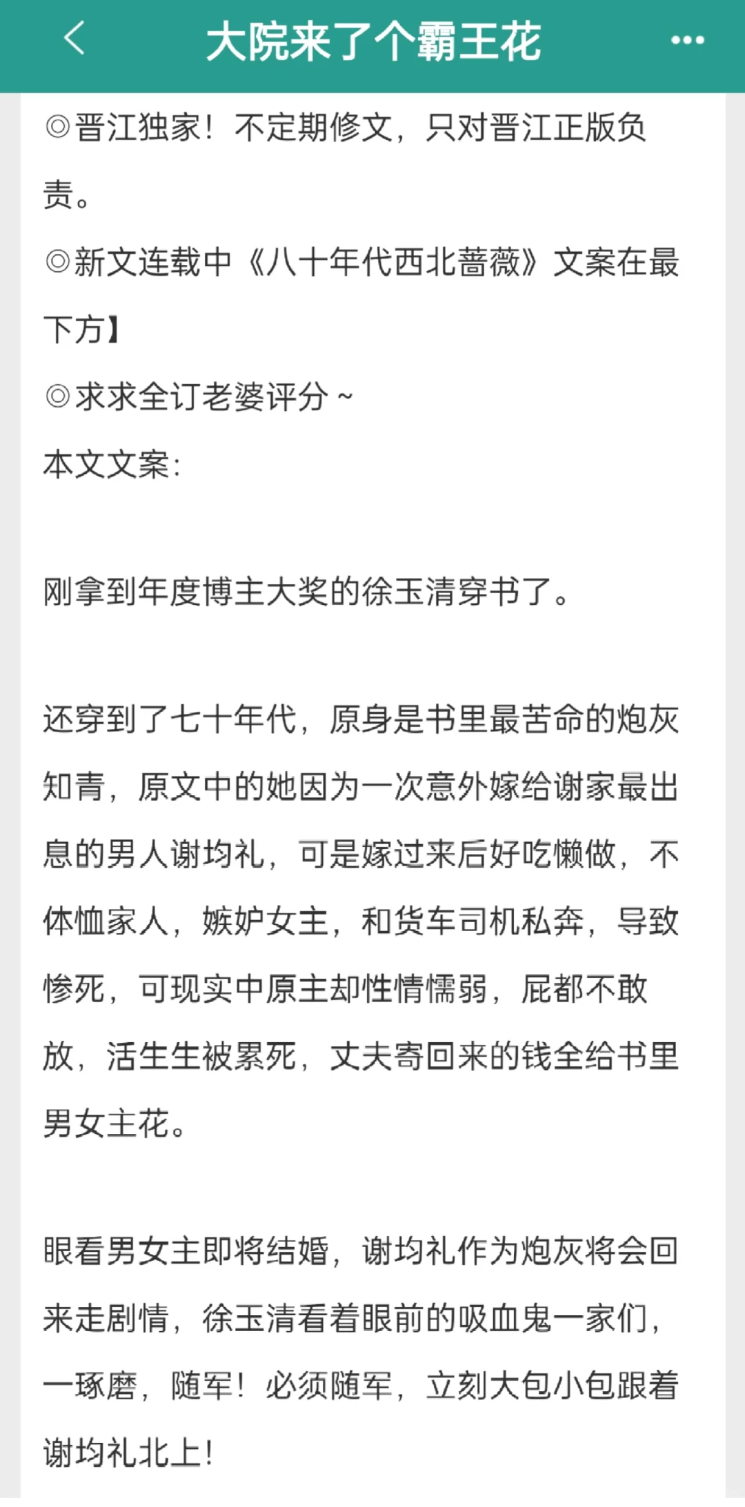 【年代文已完结】男主开荤后整天缠着媳妇！