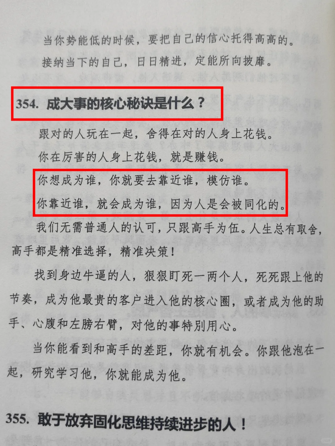 人是怎么变强的，不惧任何事的顶级思维